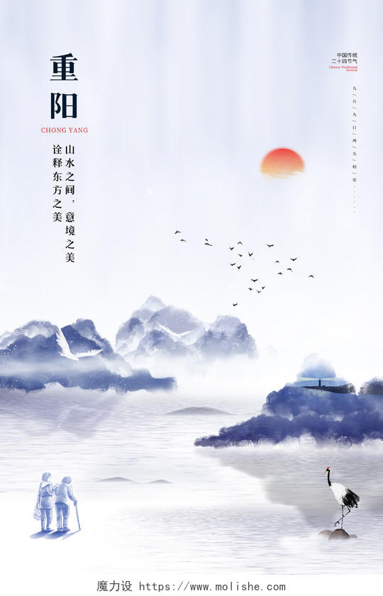 白色大气简约中国传统节日敬老节重阳节宣传海报